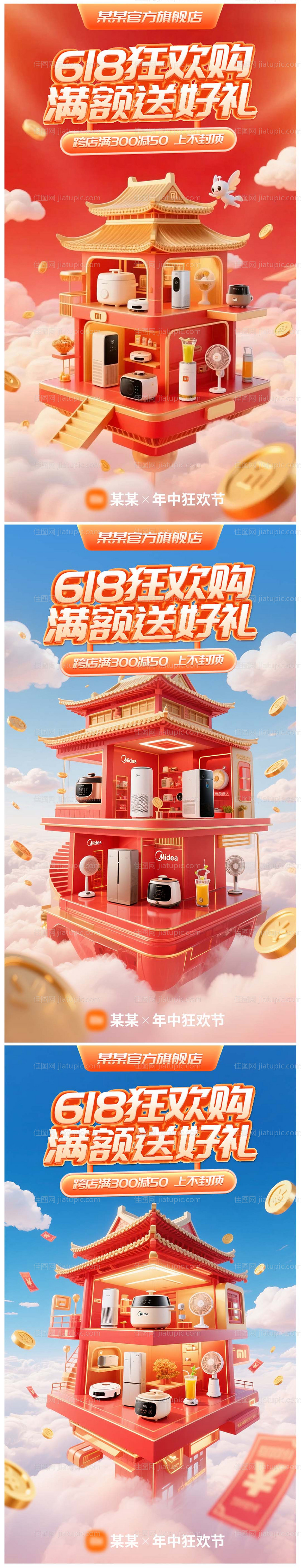 家居电器活动海报-源文件