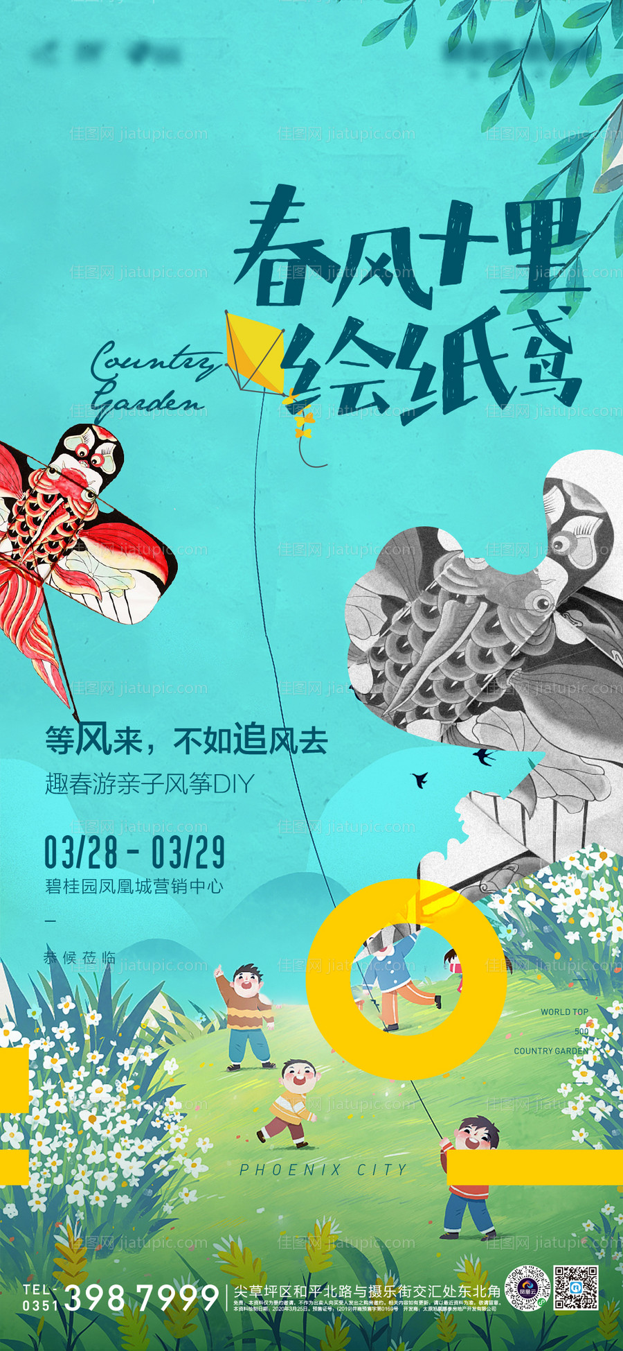 地产暖场活动手绘风筝海报-源文件