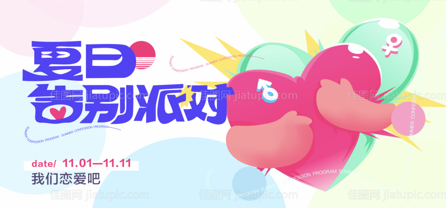 商场七夕告白活动展板-源文件