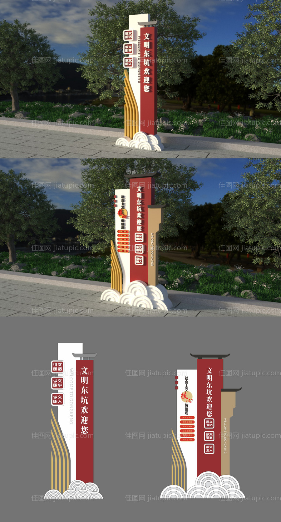 文明城市宣传标识牌-源文件