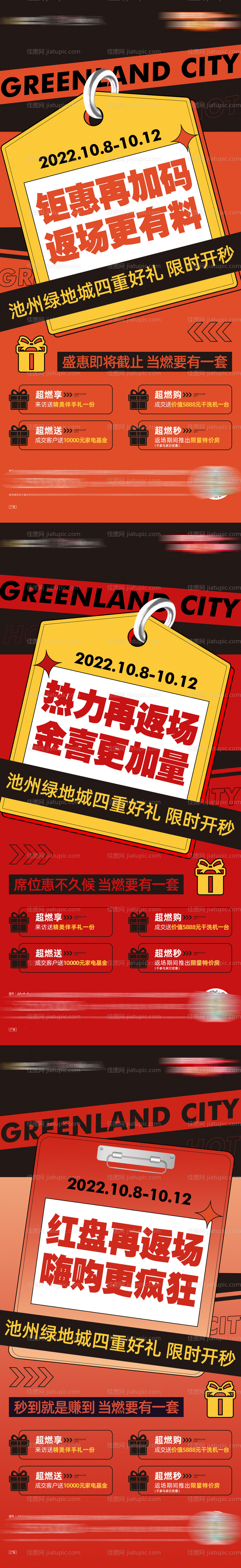 国庆返场主促销系列-源文件