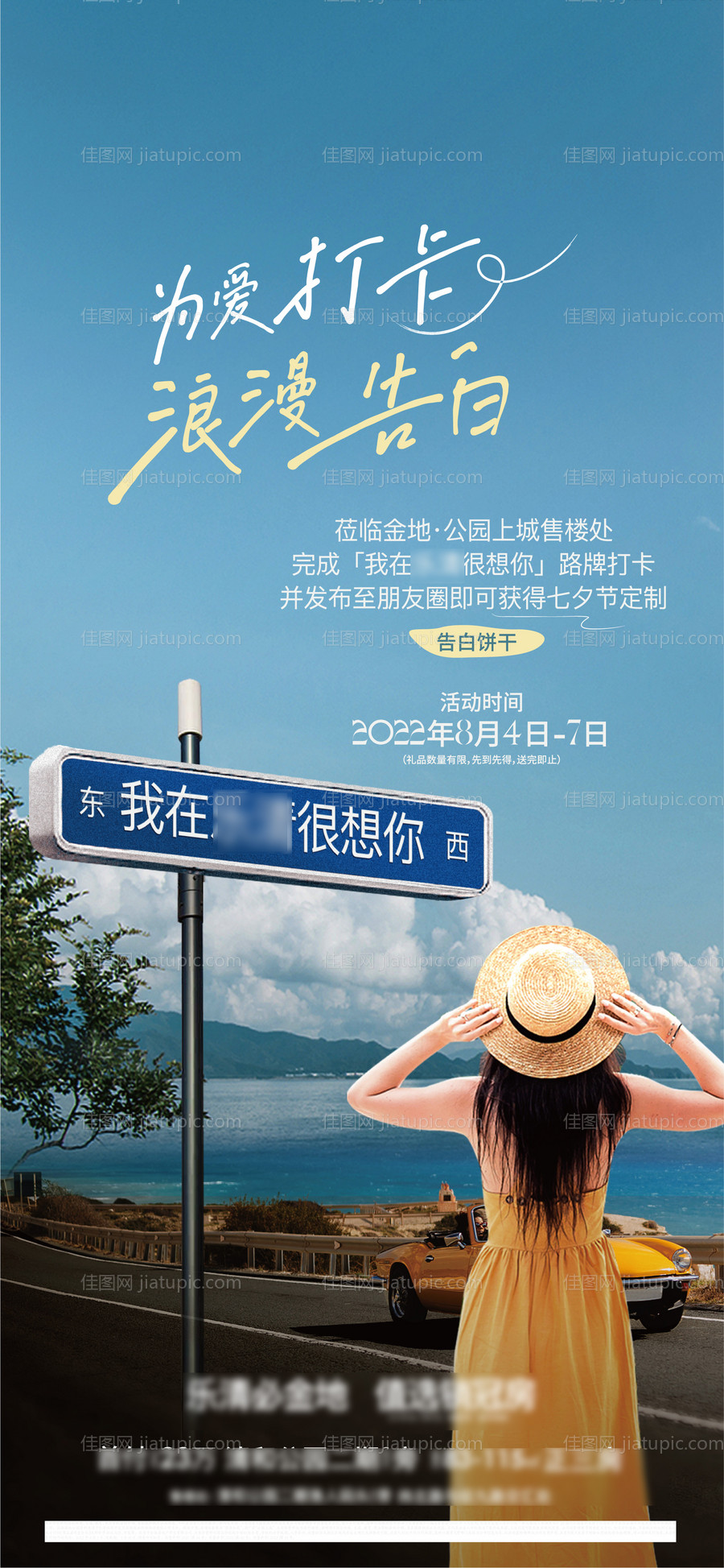 网红路牌打卡海报-源文件