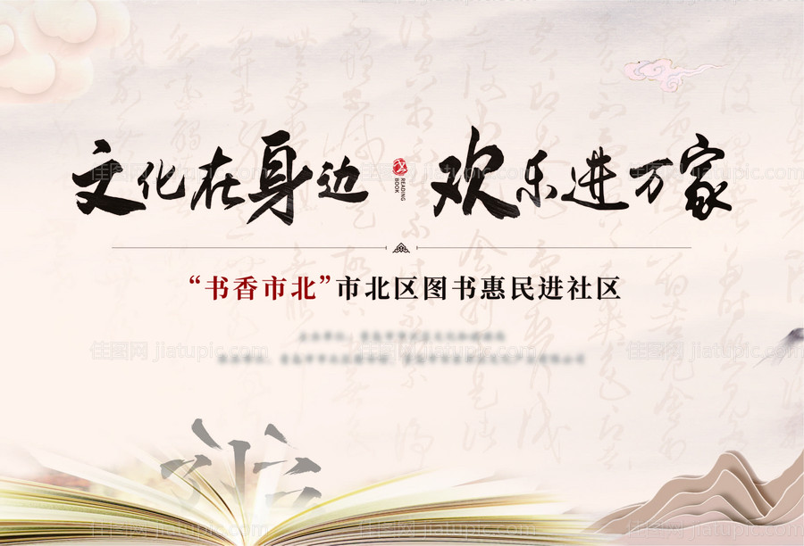 阅读文化活动背景板-源文件