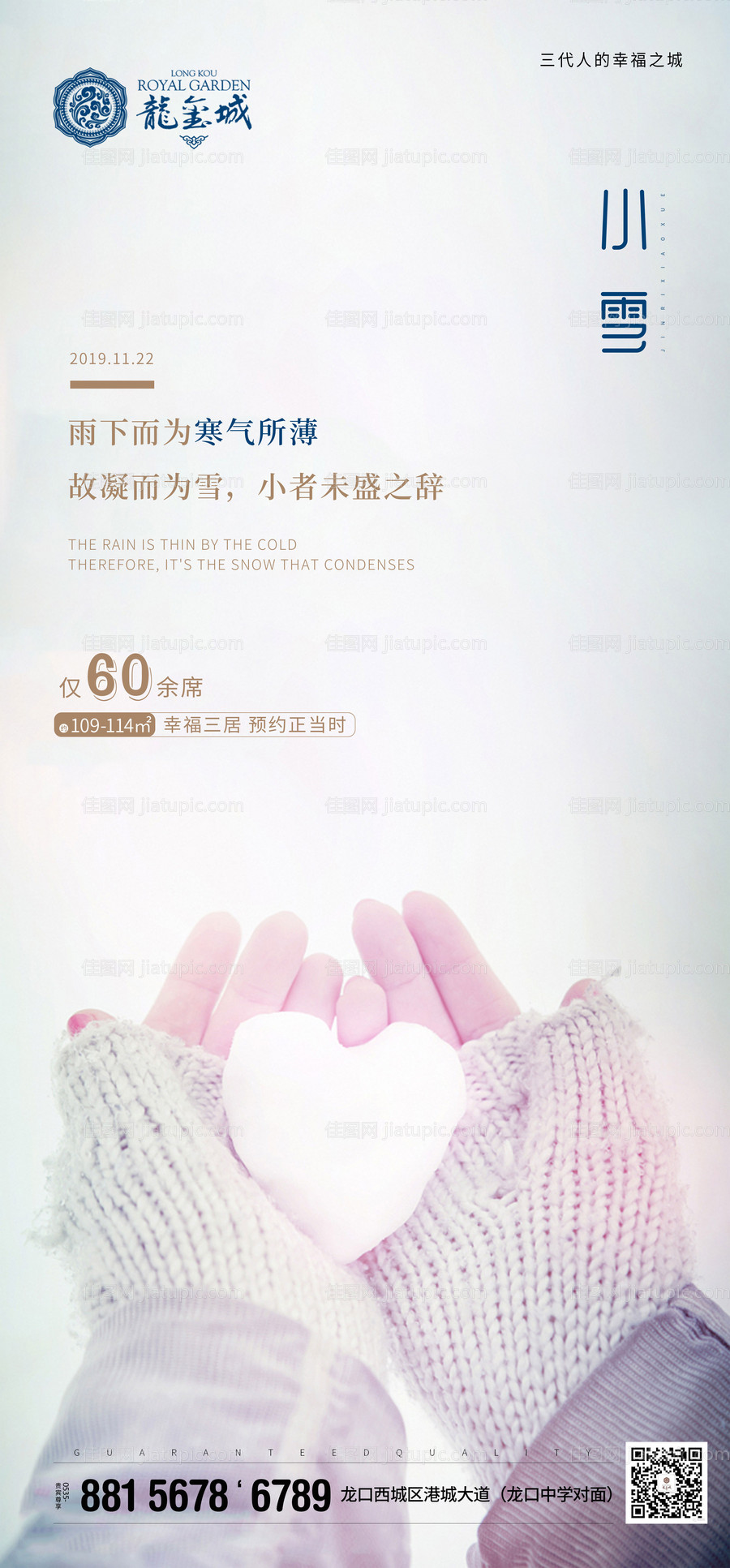 小雪节气感恩节地产移动端海报-源文件