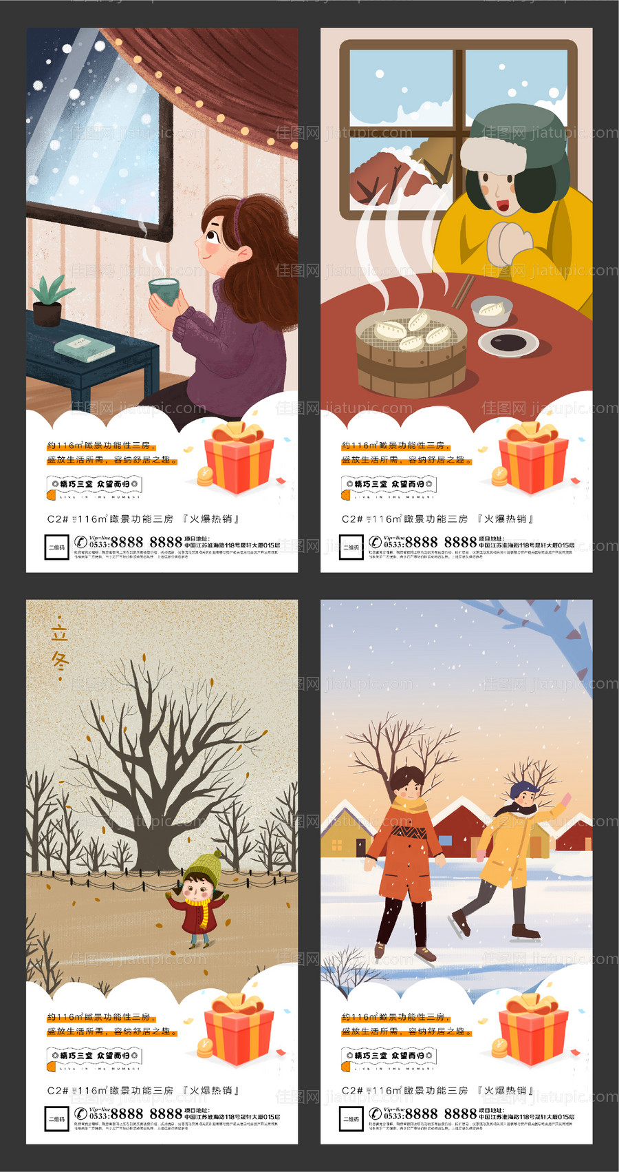 地产立冬插画微信H5刷屏-源文件