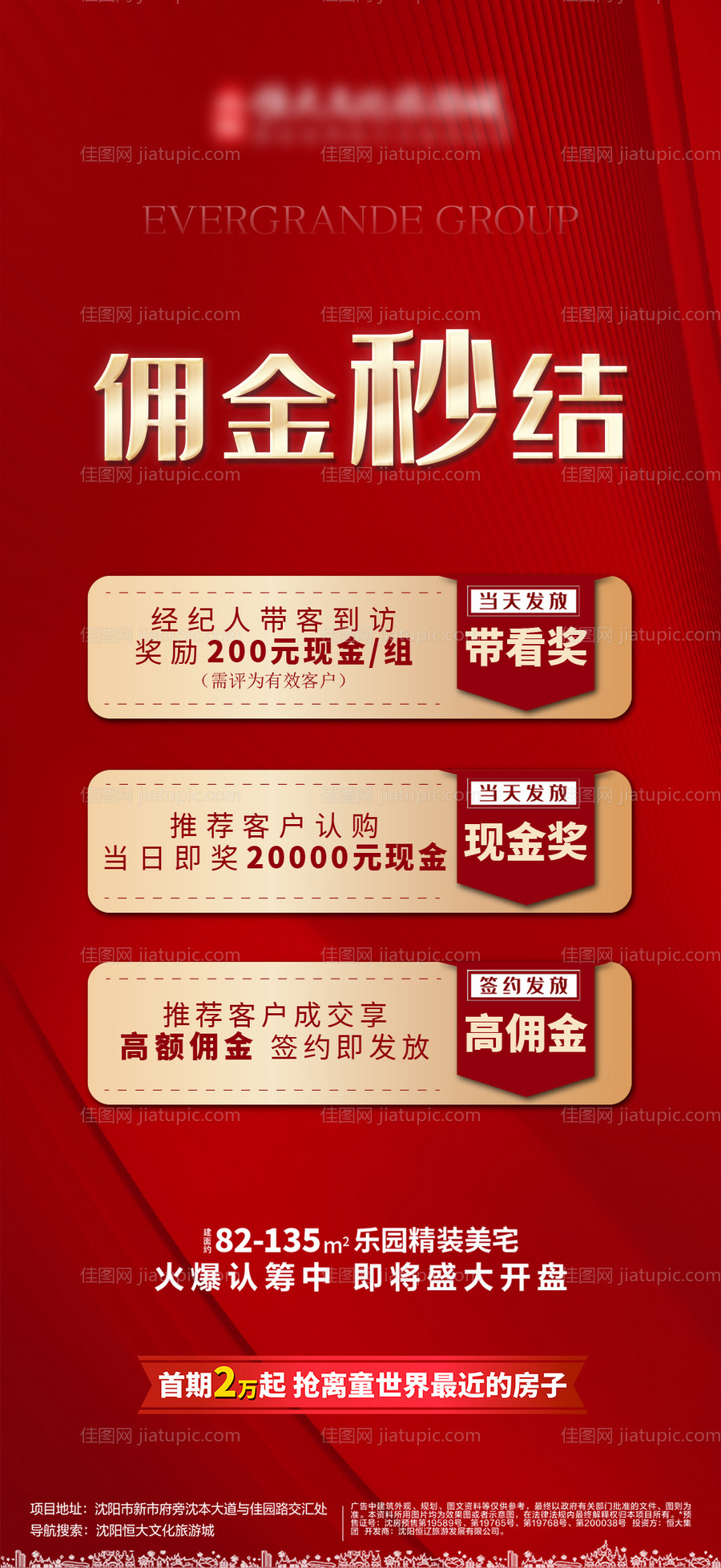 地产渠道三重礼海报-源文件