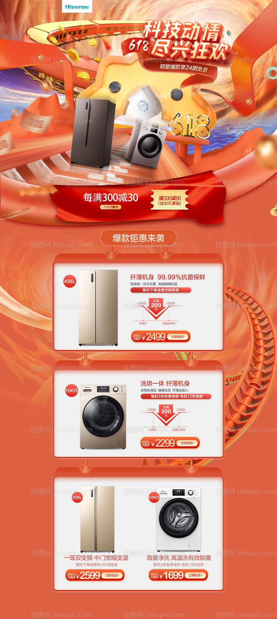 科技动情尽兴狂欢 -源文件