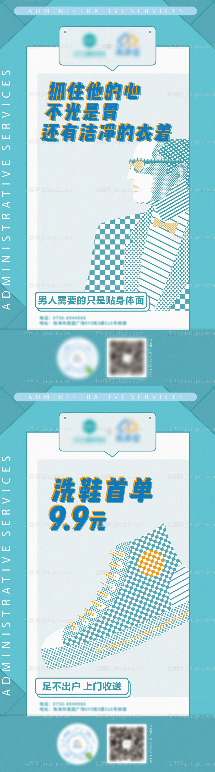 洗衣店促销特价海报-源文件