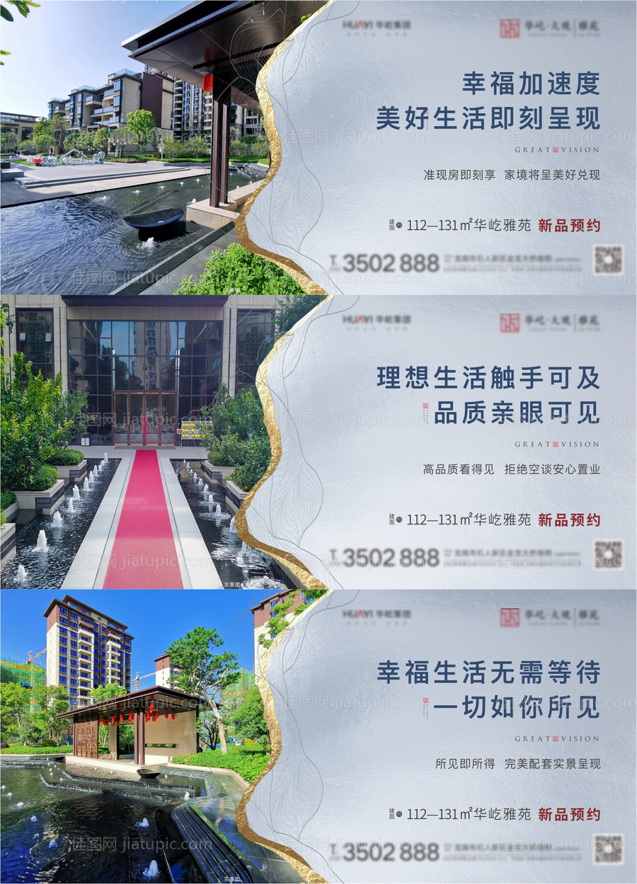 地产准现房实景系列稿-源文件