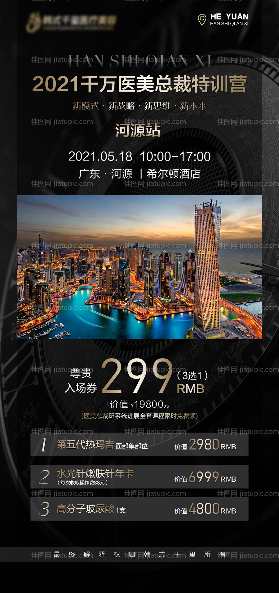 医美招商会 整形医美活动-源文件