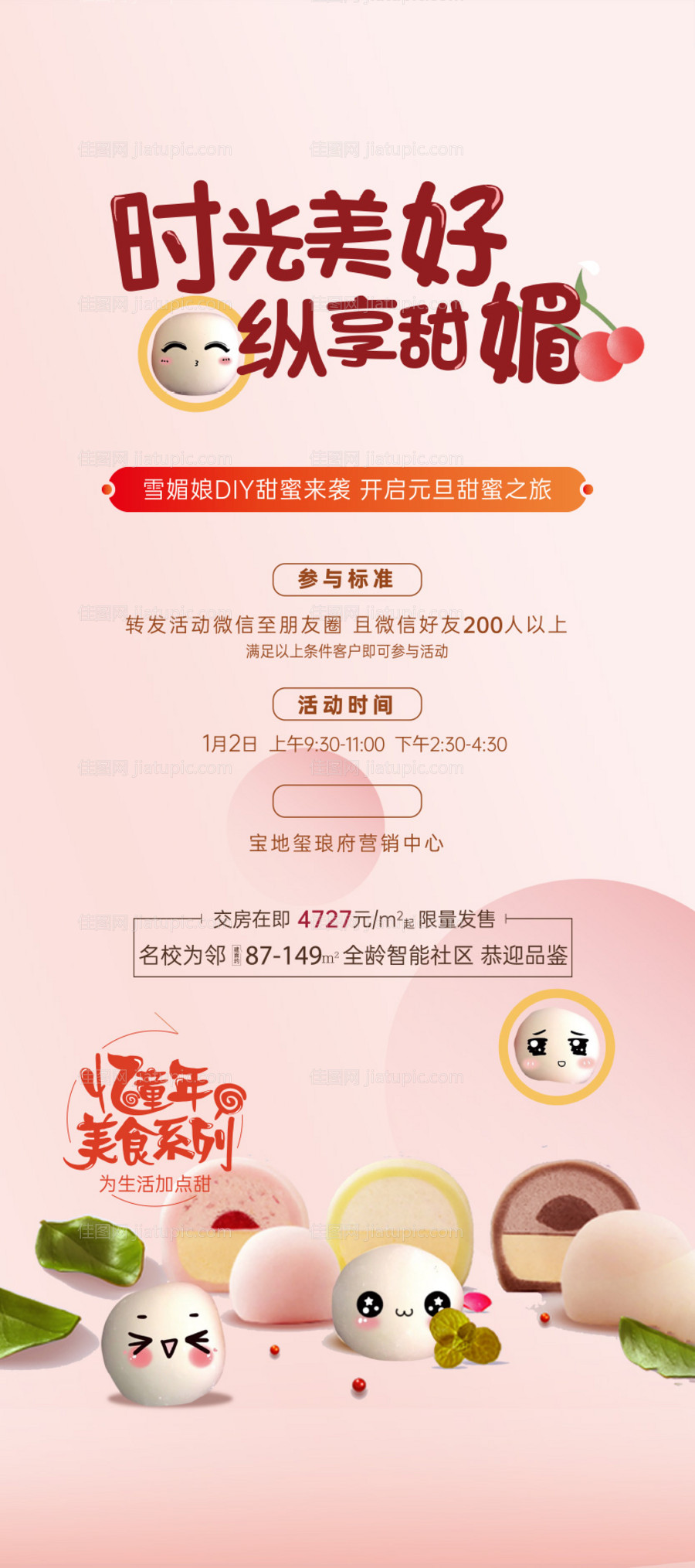 地产雪媚娘DIY活动海报-源文件