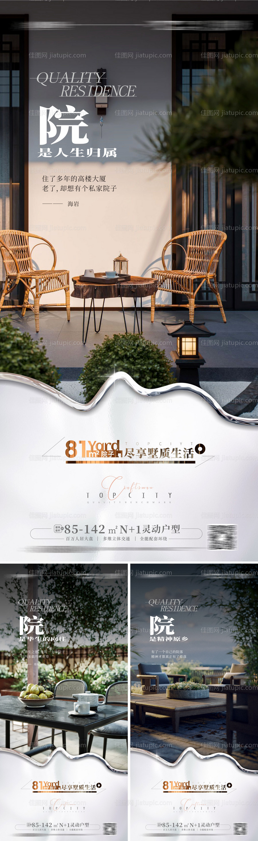 别墅院子花园露台价值点系列海报-源文件