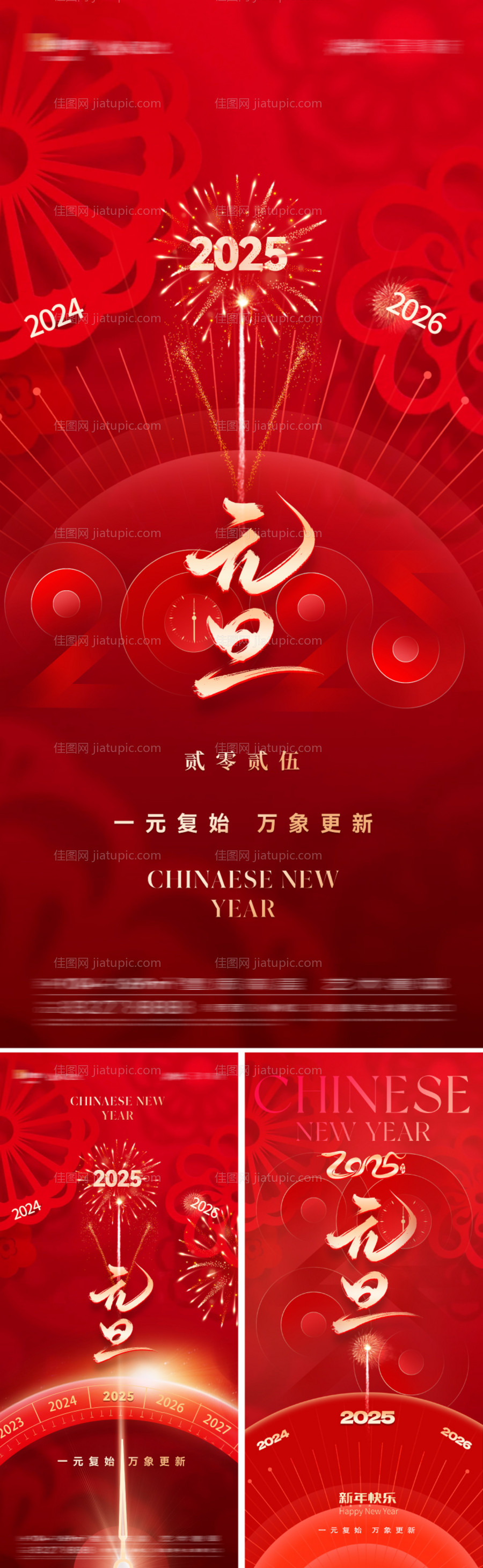 地产2025元旦新年海报-源文件