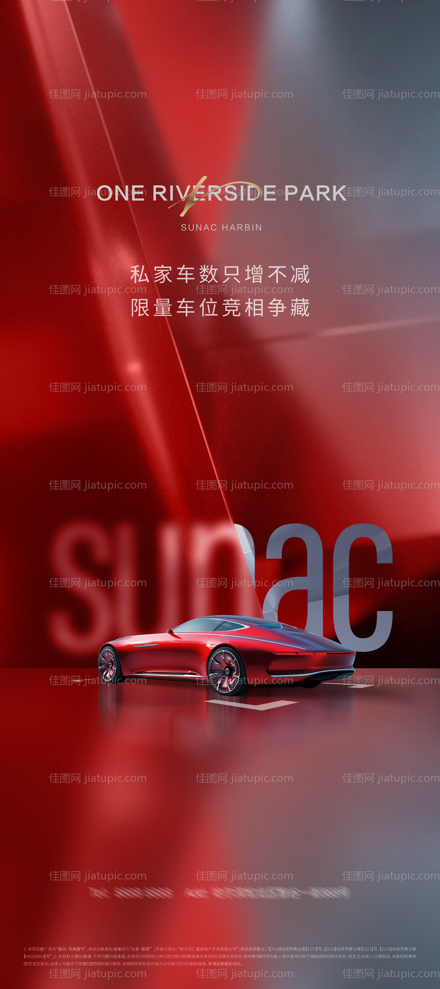 车位海报-源文件