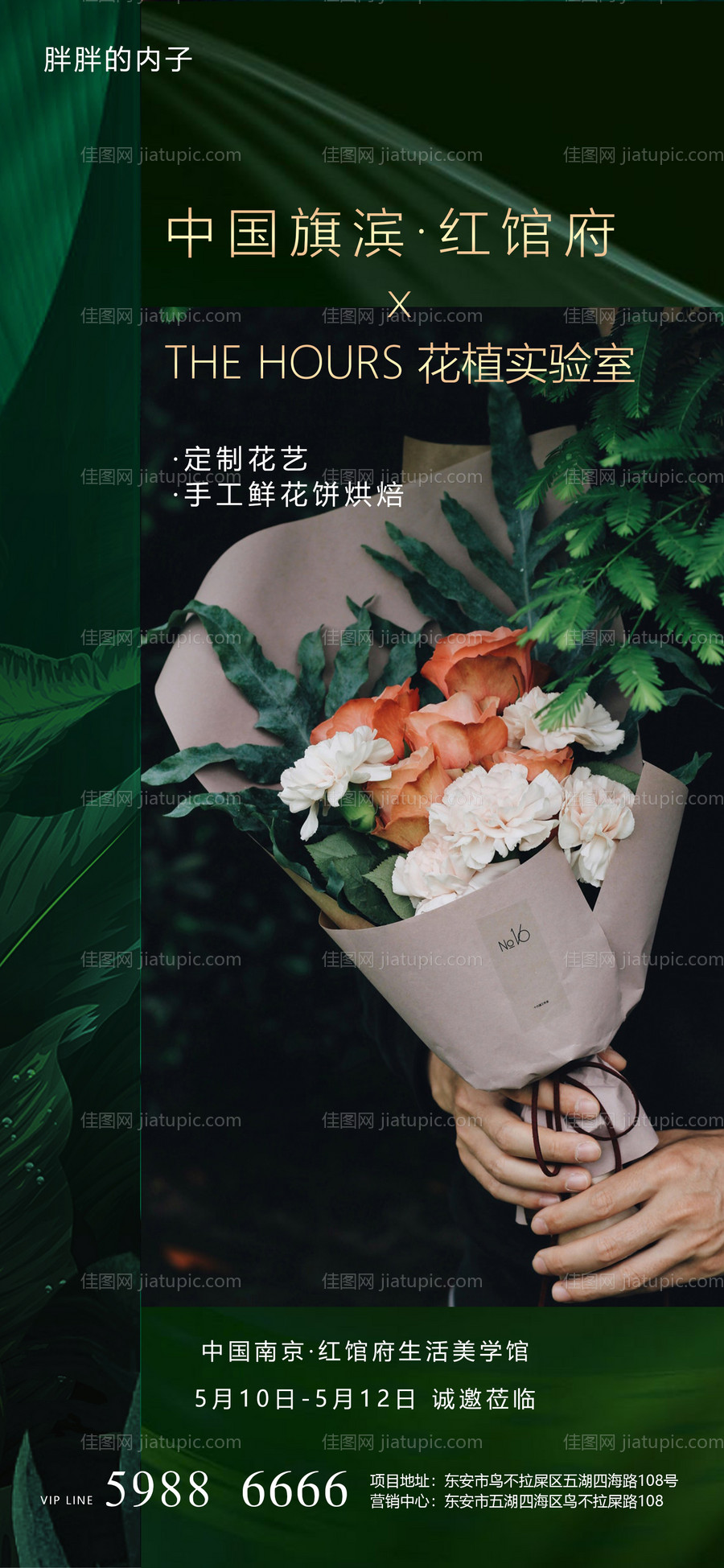 插花花艺diy活动海报-源文件