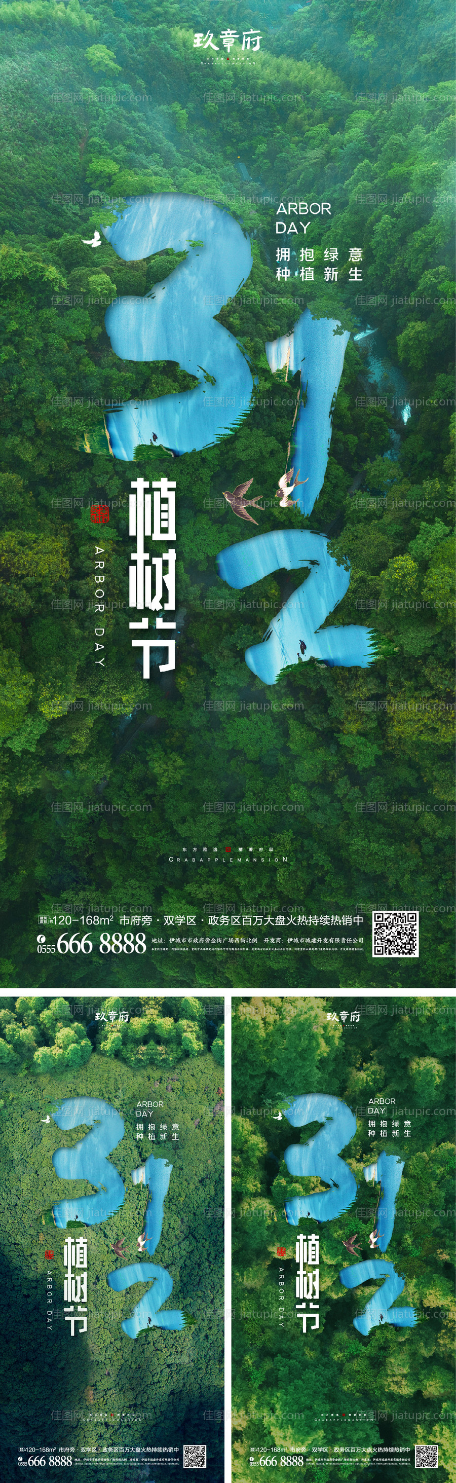 312植树节系列海报-源文件