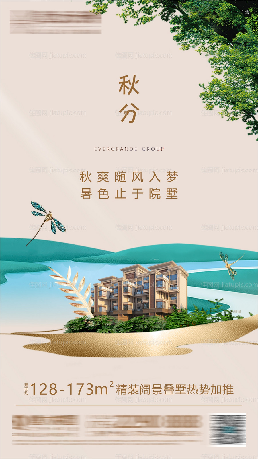 节气秋分海报-源文件