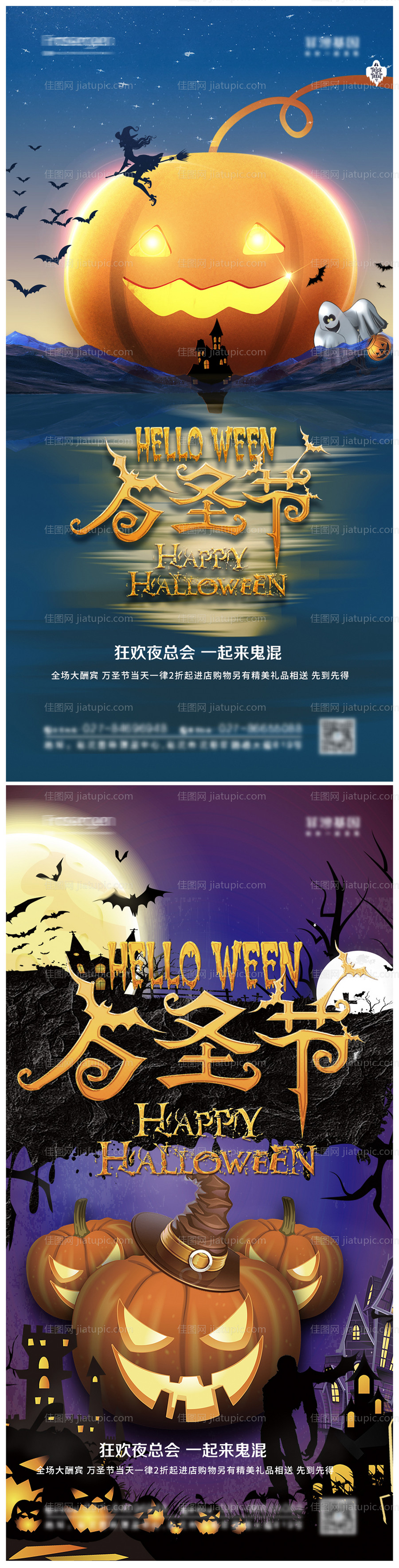 万圣节海报-源文件