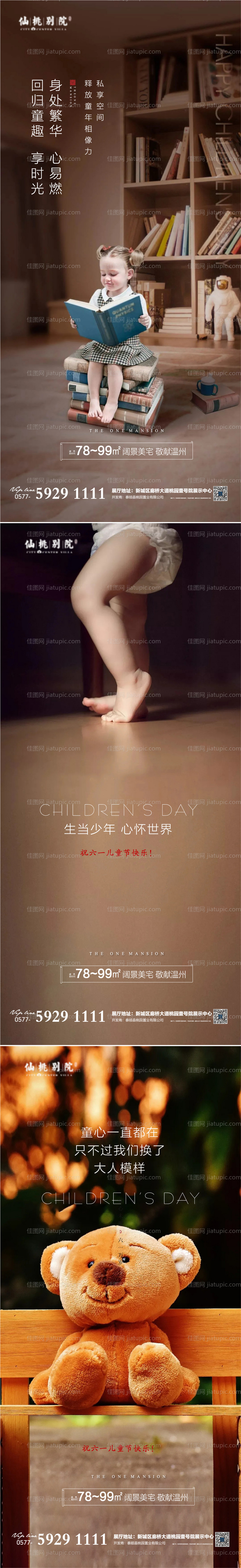 地产六一儿童节移动端海报-源文件