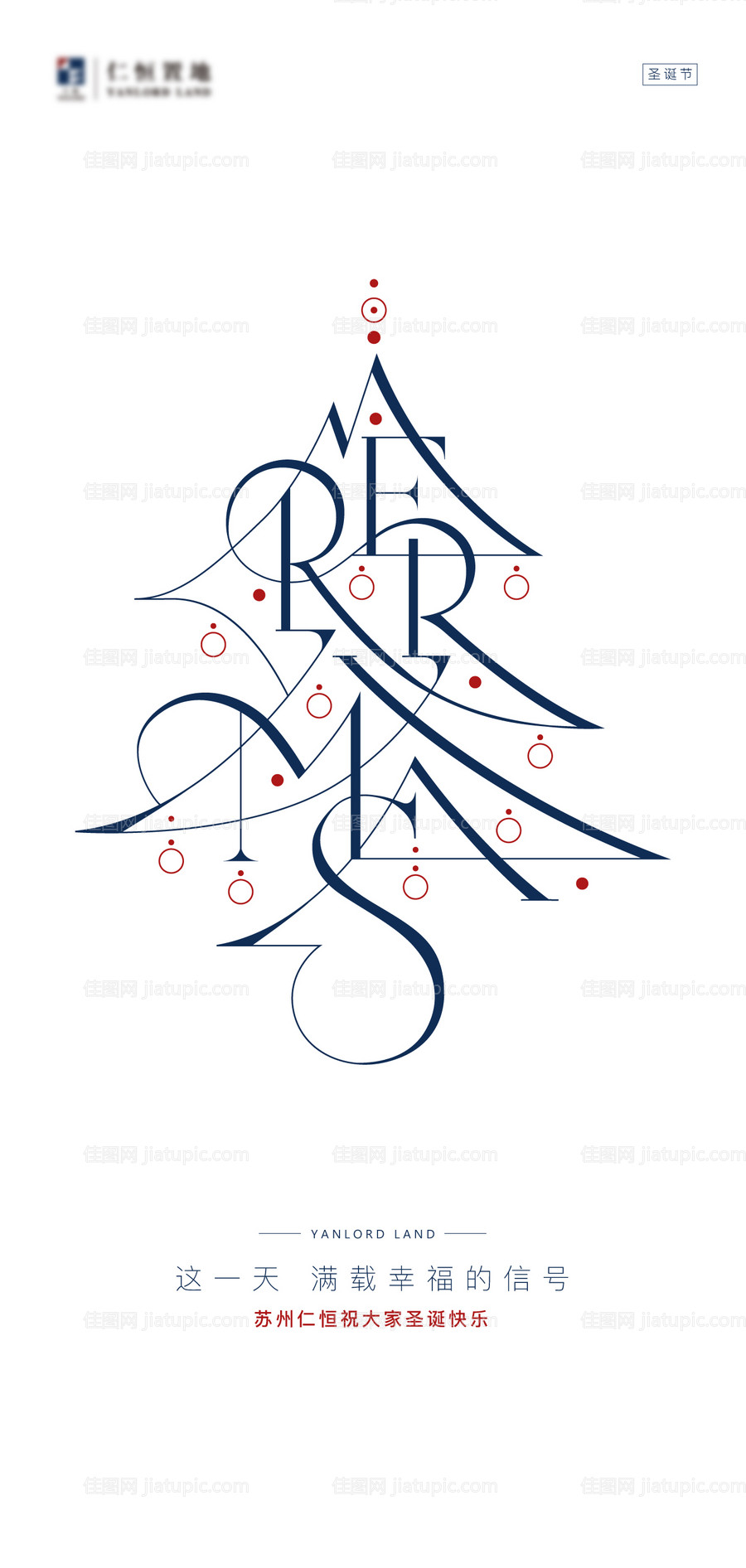 圣诞节海报-源文件