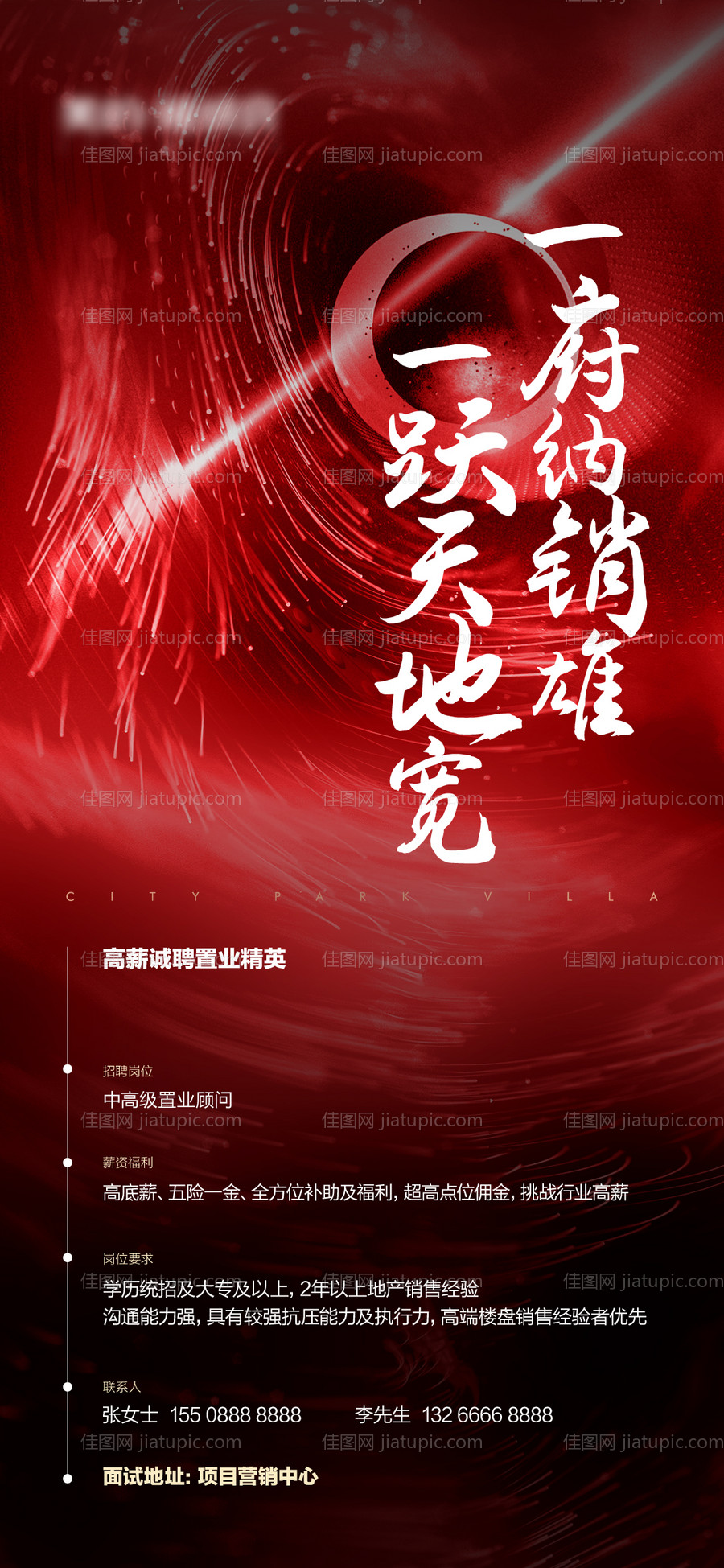 地产招聘海报-源文件