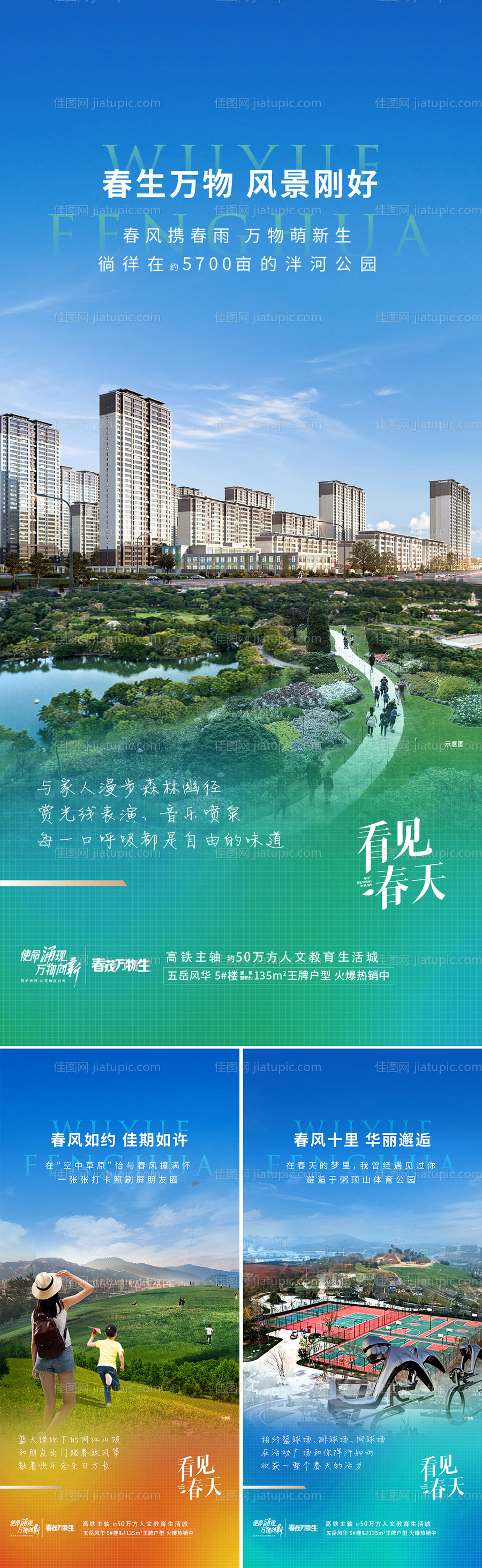 看见春天系列海报-源文件