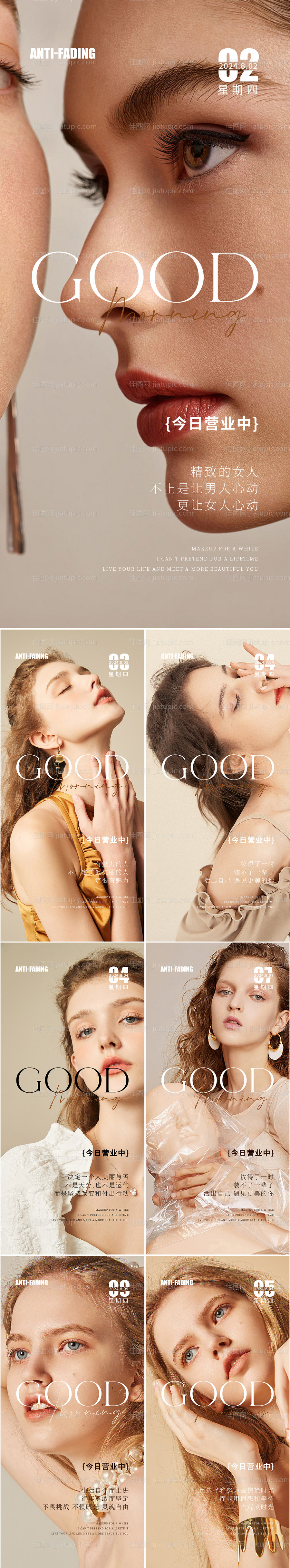 医美美业早安图-源文件