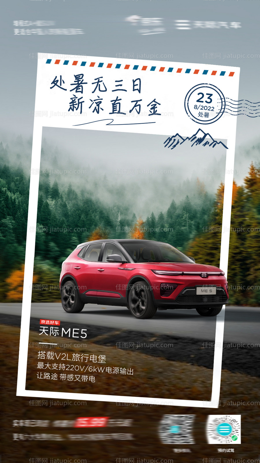 汽车 处暑-源文件