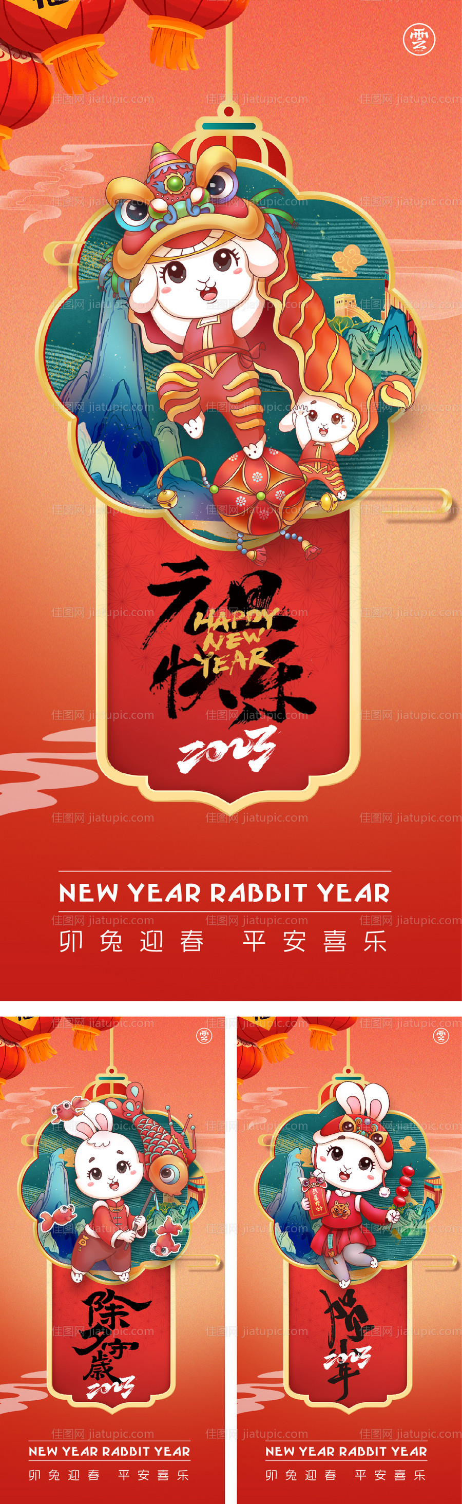 元旦兔年春节除夕小年海报-源文件