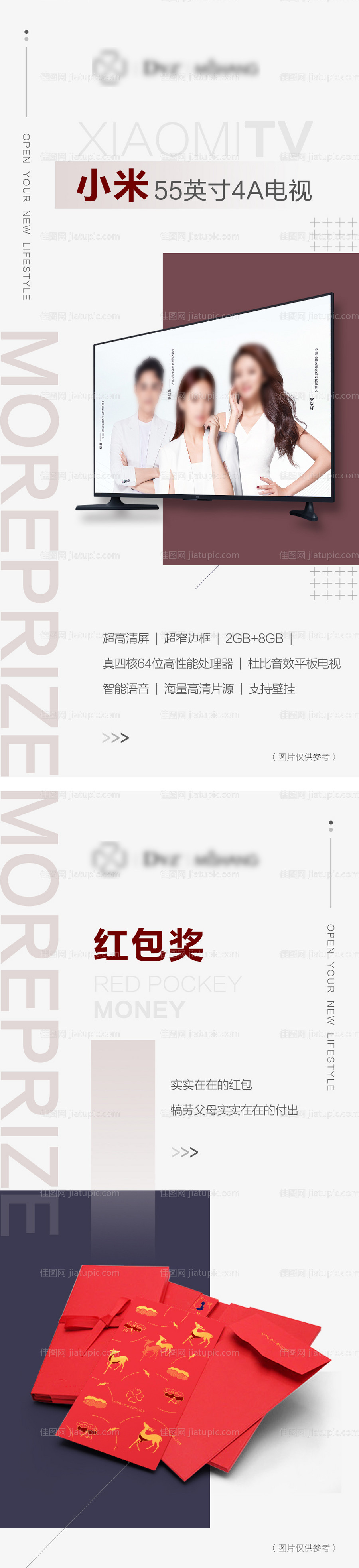 微商活动奖品创意图-源文件