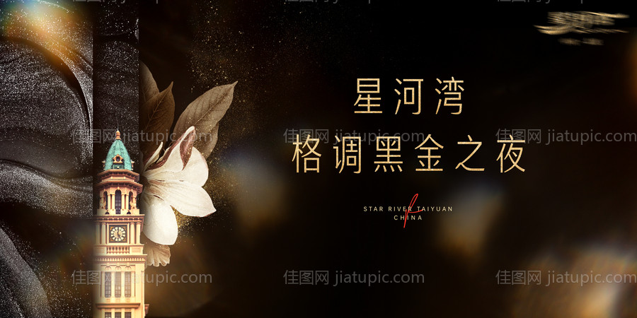 黑金活动背景板-源文件