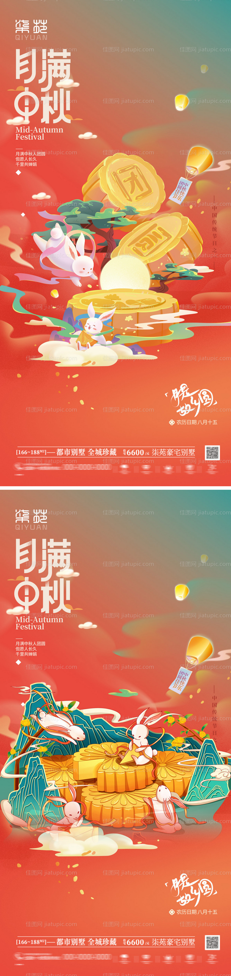 中秋节海报-源文件