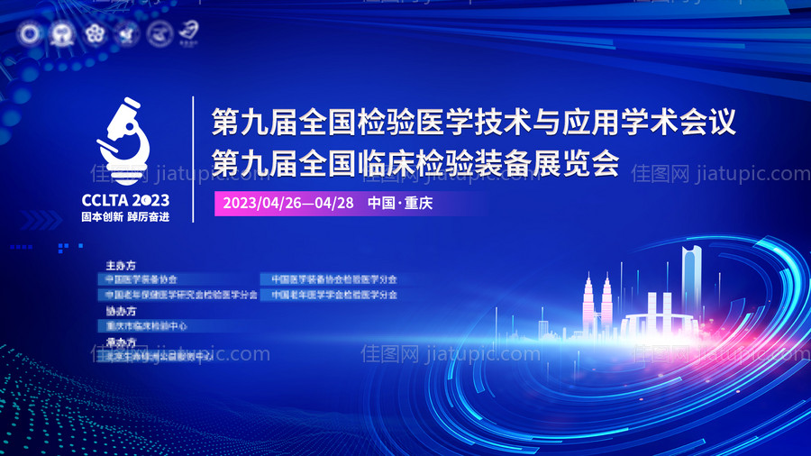 全国临床检验装备展览会-源文件