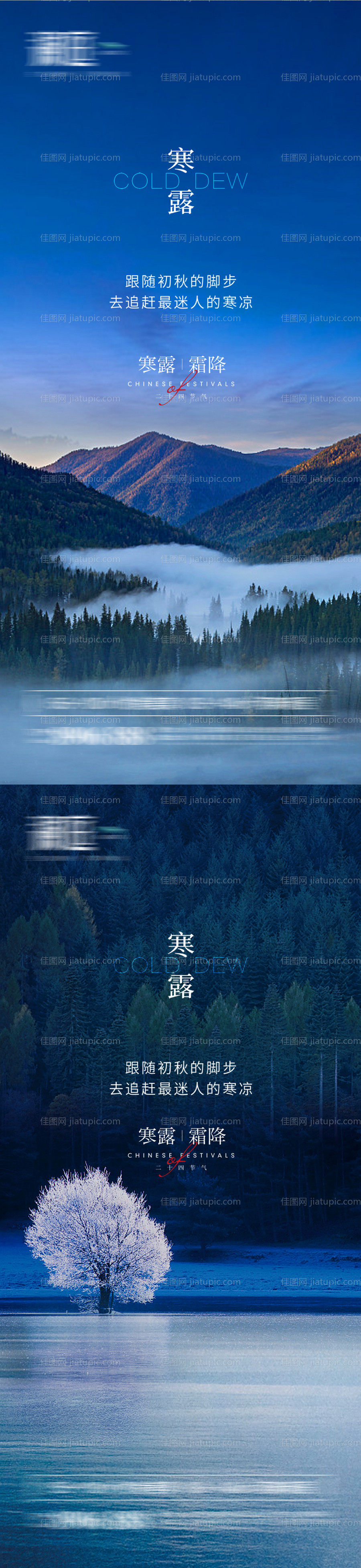 地产寒露节气海报-源文件