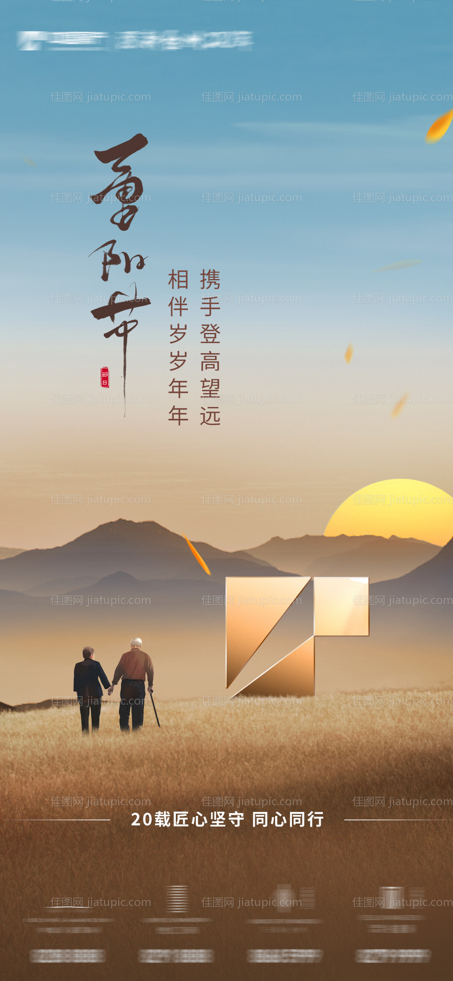 重阳节海报-源文件