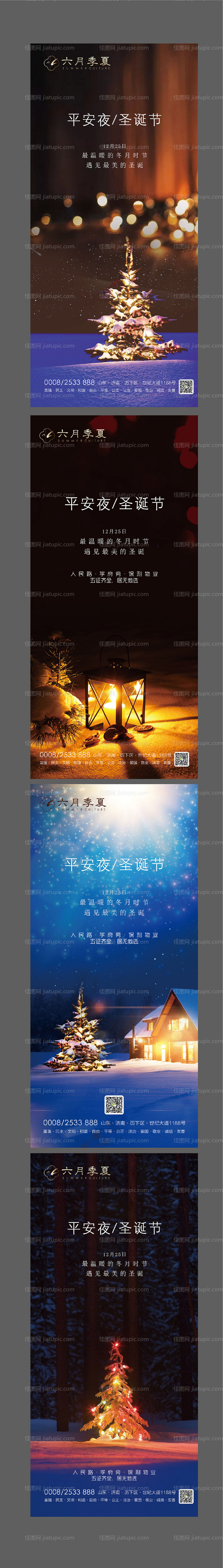 圣诞节平安夜海报-源文件