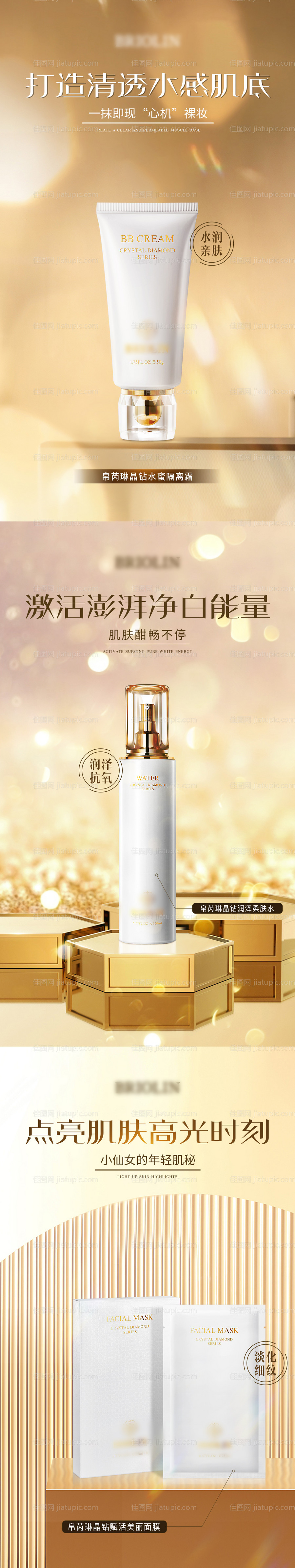 奢华护肤品产品海报-源文件