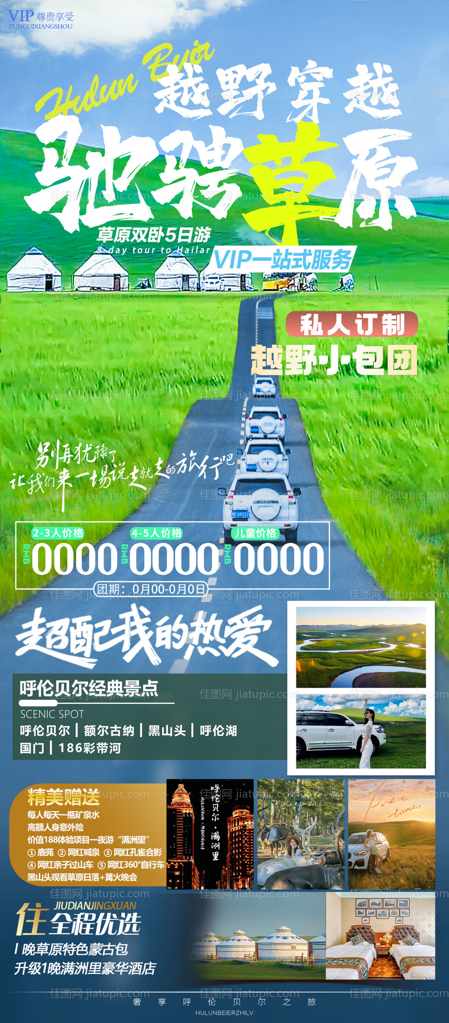 越野穿越驰骋草原-源文件