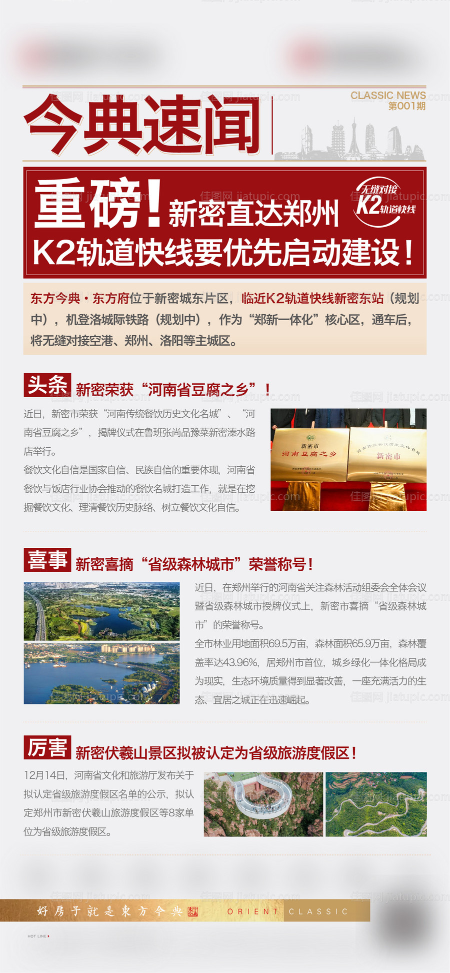 地产新闻头条创意海报-源文件