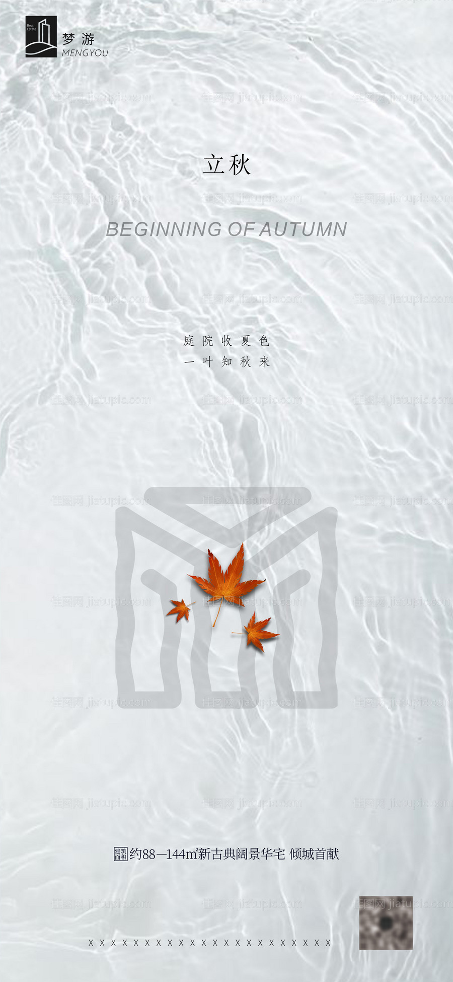 立秋节气海报-源文件