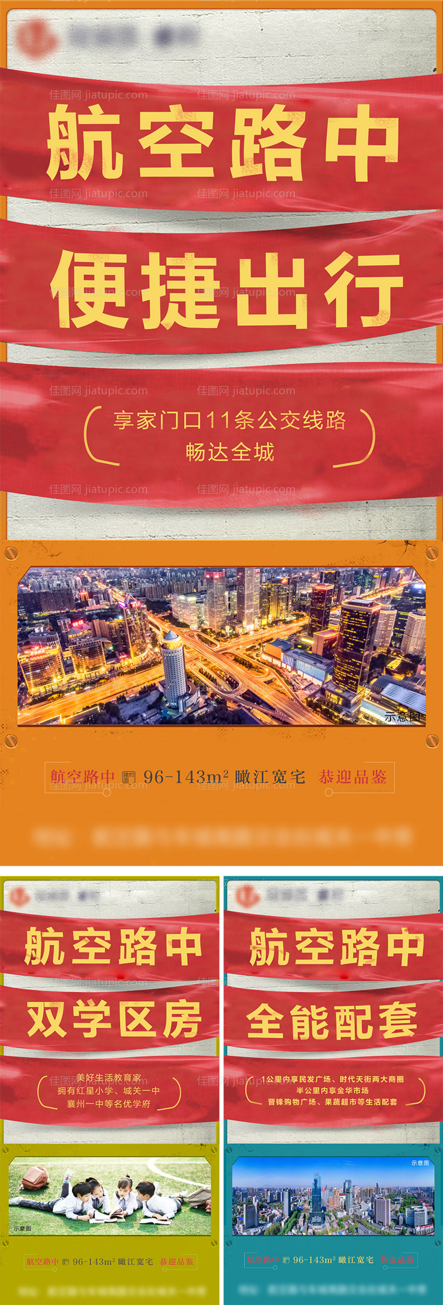 地产特价房大字报系列海报-源文件