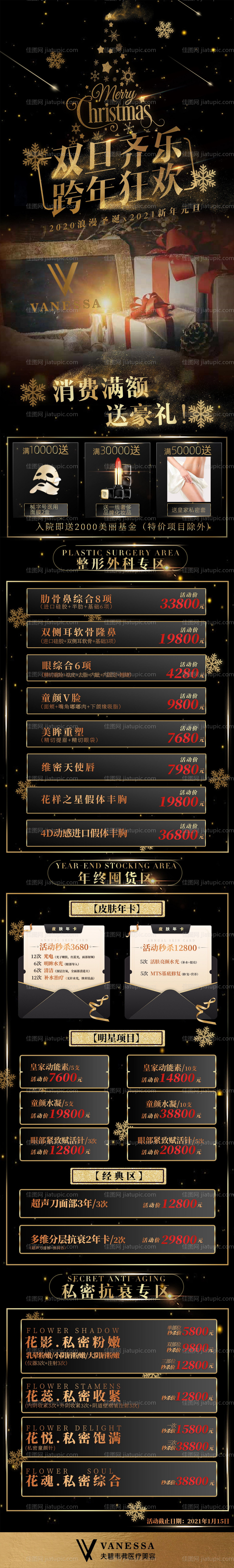 医美双旦活动长图海报-源文件