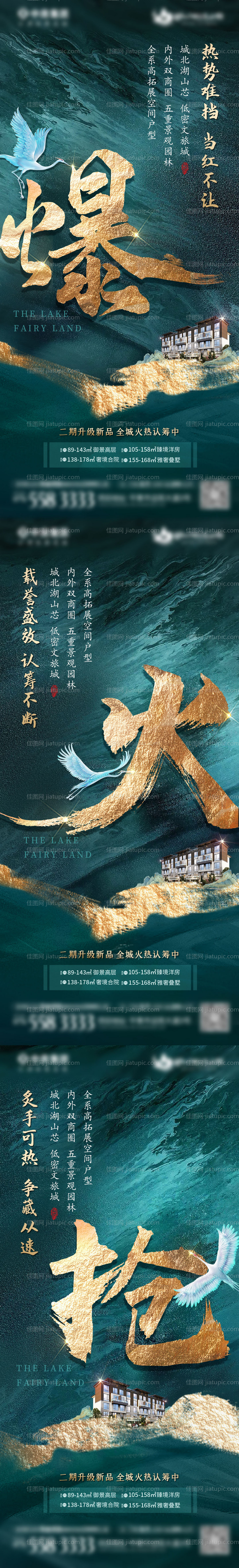 地产中式热销系列海报-源文件