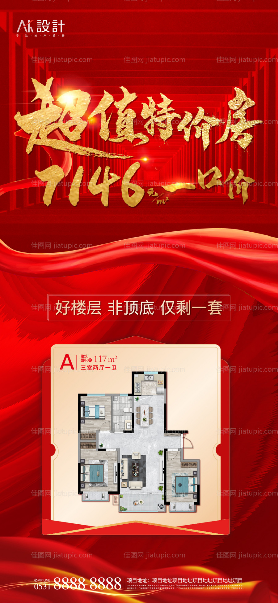 地产户型特价房一口价海报-源文件