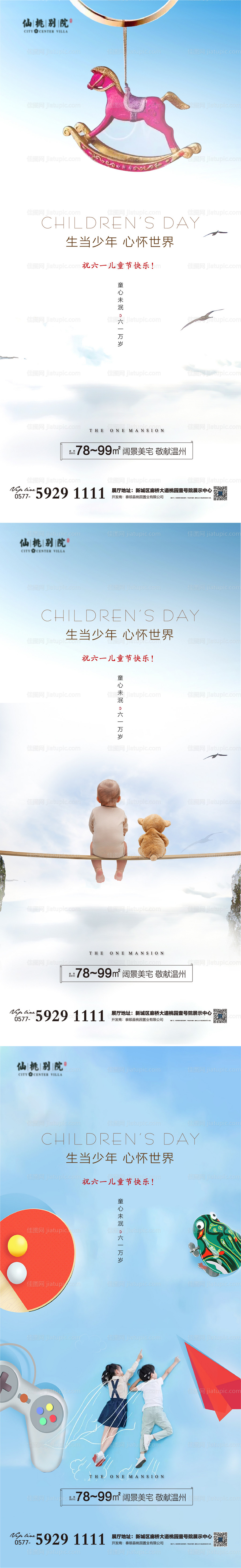 地产六一儿童节移动端海报-源文件