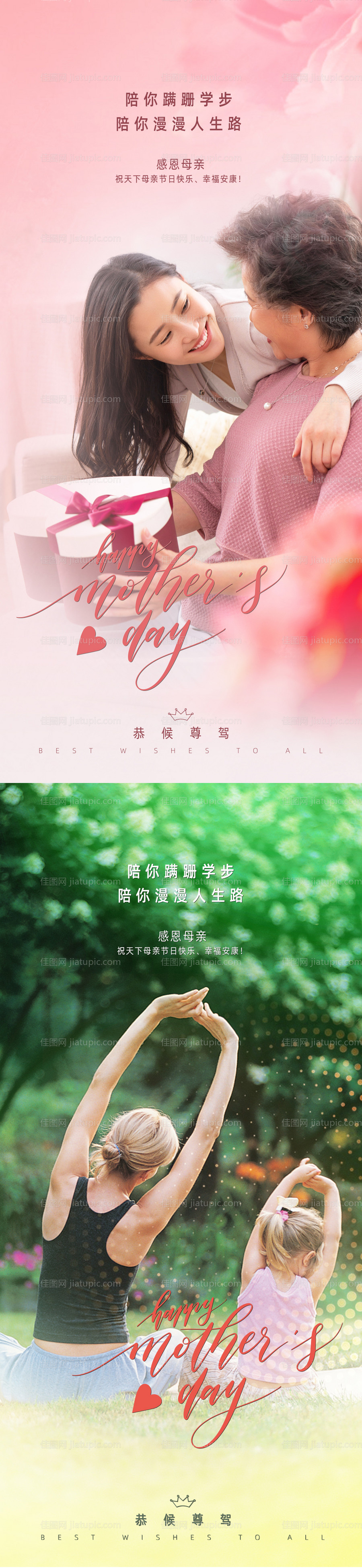 母亲节亲子系列-源文件