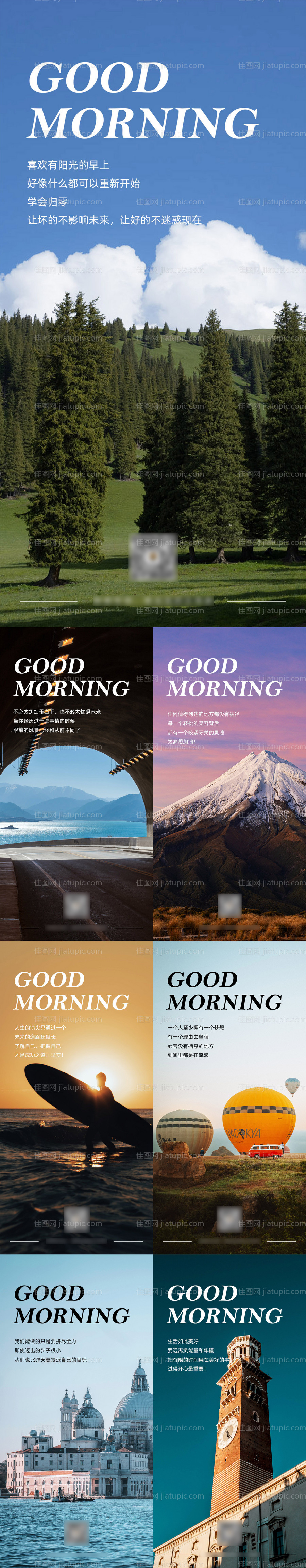 早安心语系列海报-源文件