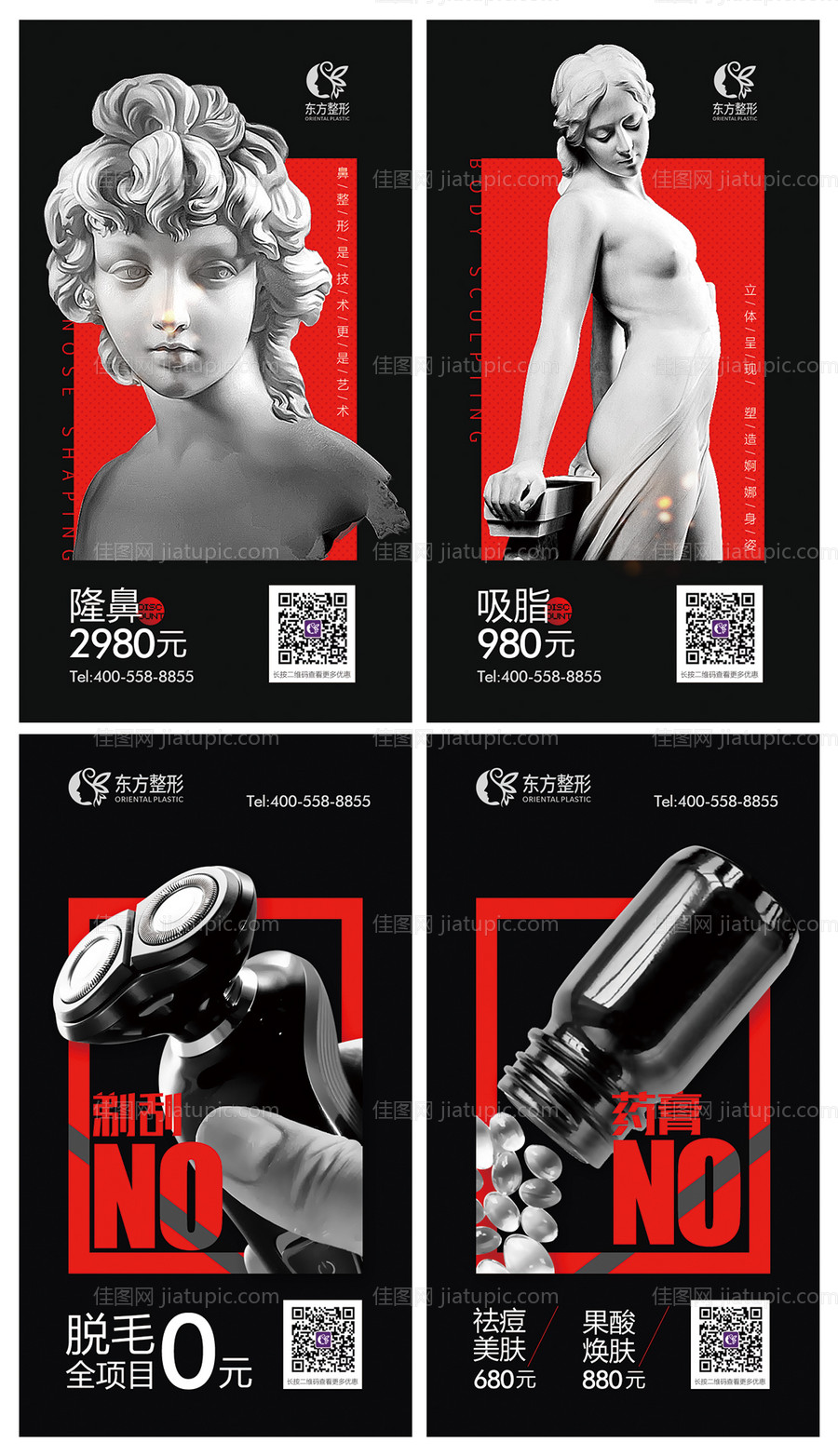 整形美容创意海报-源文件