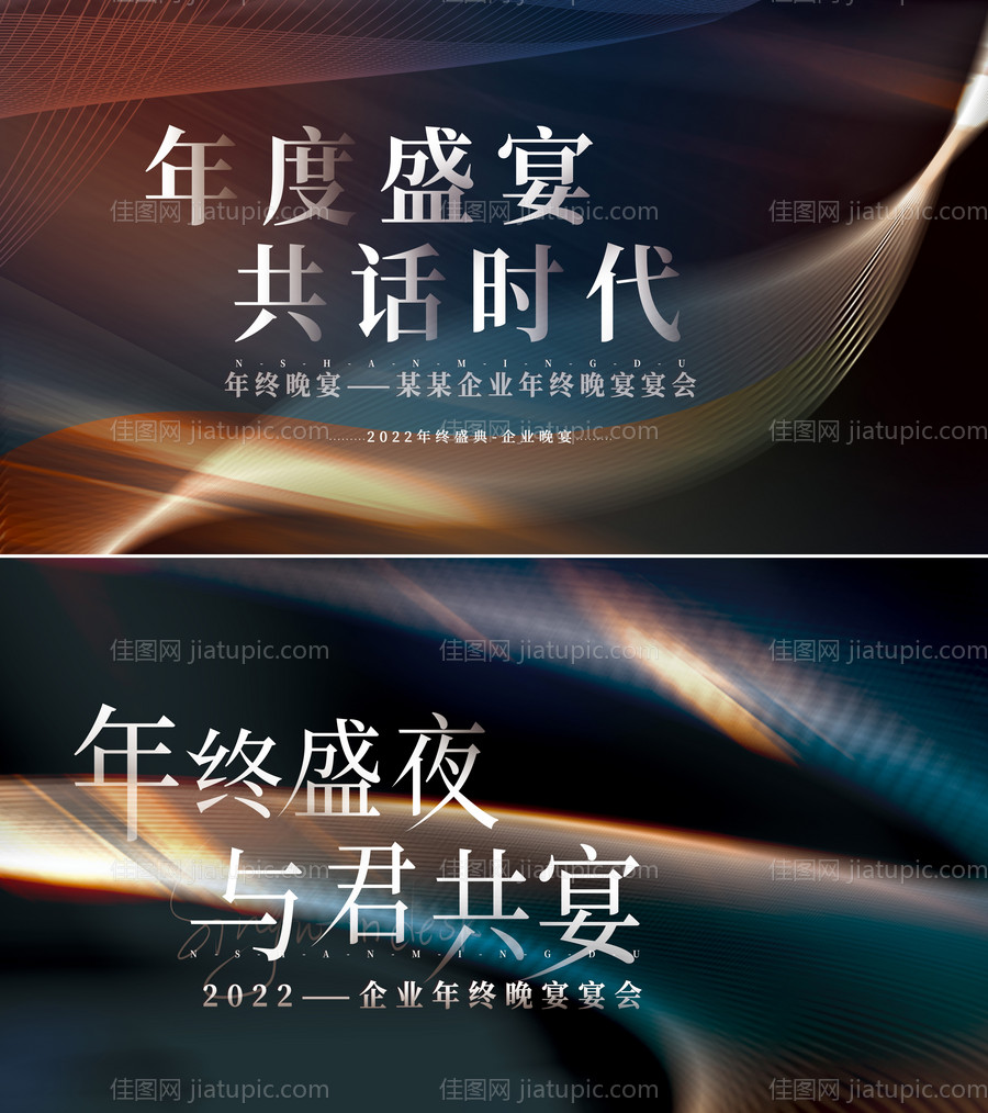 年度盛宴活动背景板-源文件