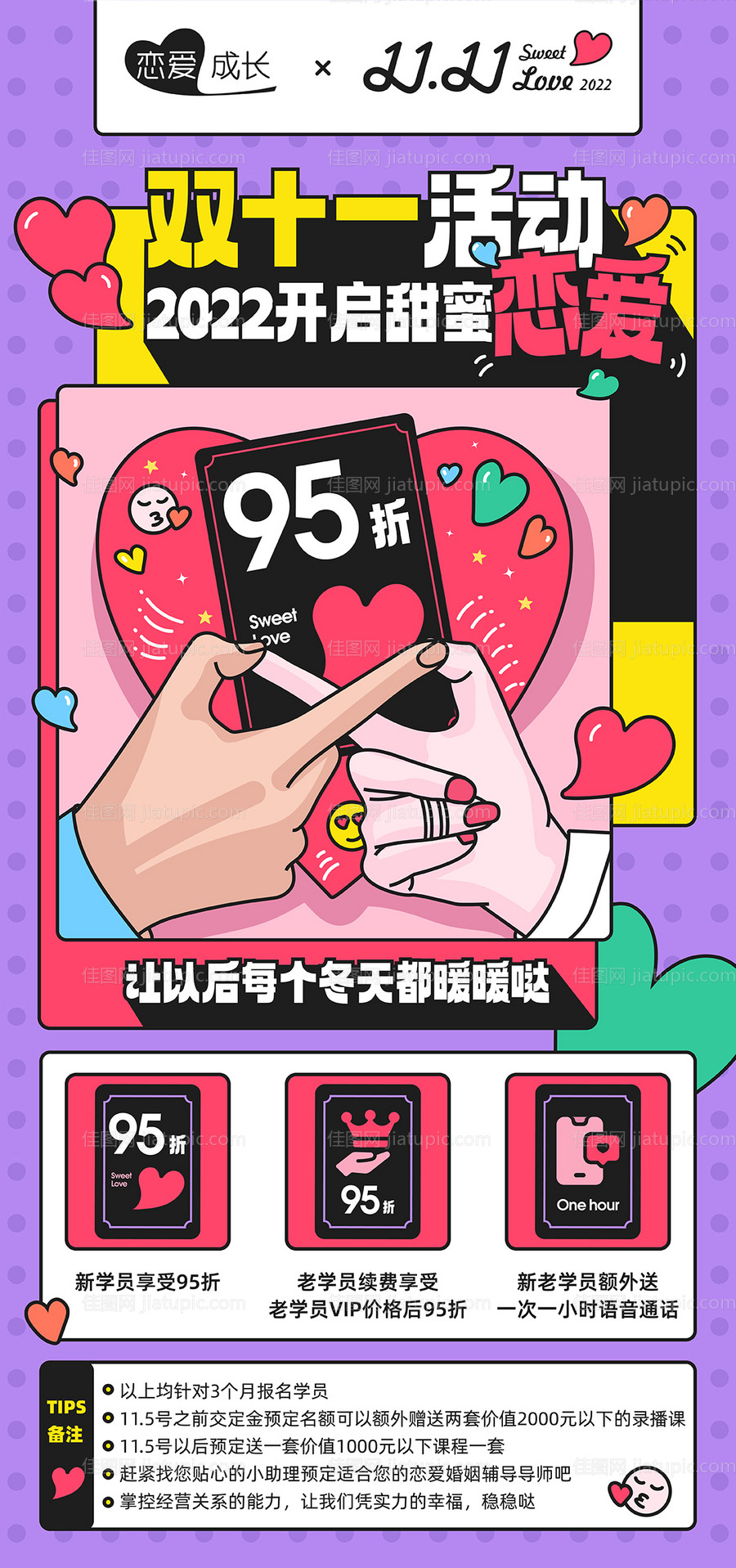 情人节爱情扁平化海报-源文件